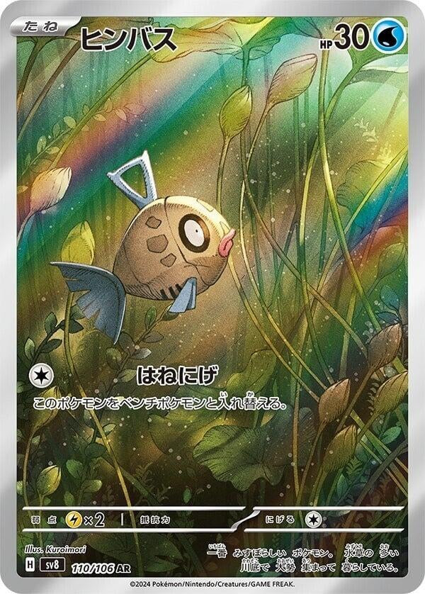 Feebas - 110/106 - SV8: Super Electric Breaker - Japan - Near Mint