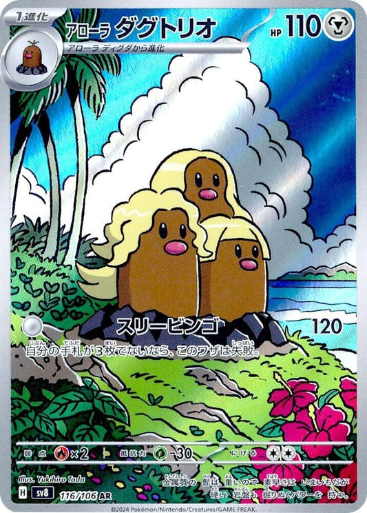 Alolan Dugtrio - 116/106 - SV8: Super Electric Breaker - Japan - Near Mint